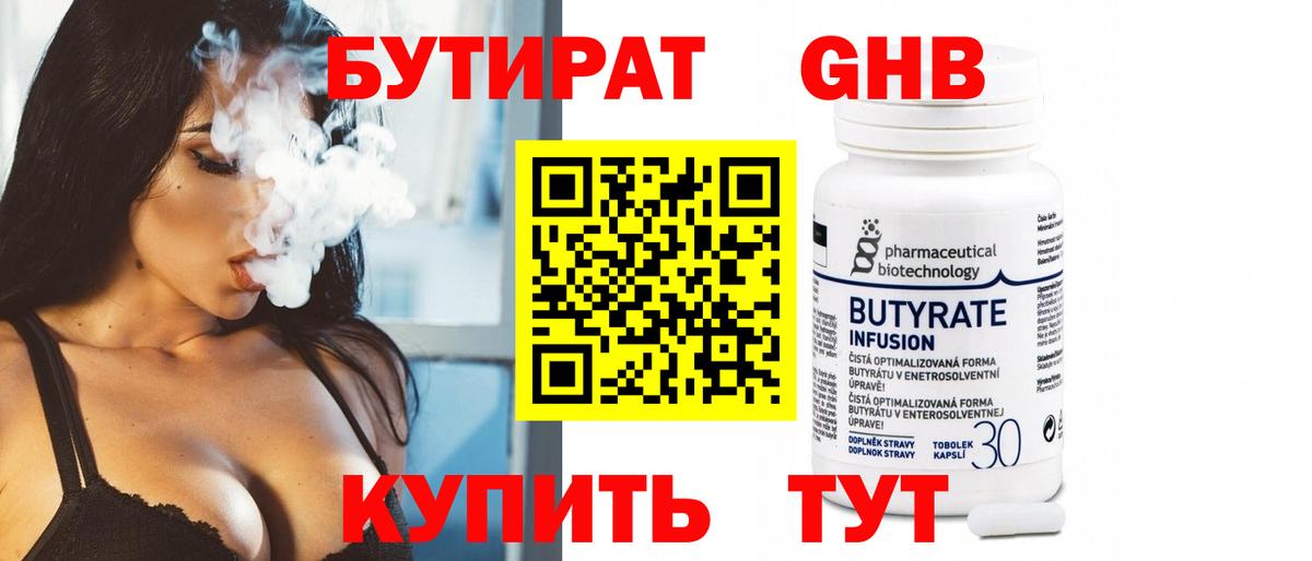 БУТИРАТ 1.4BDO Печора