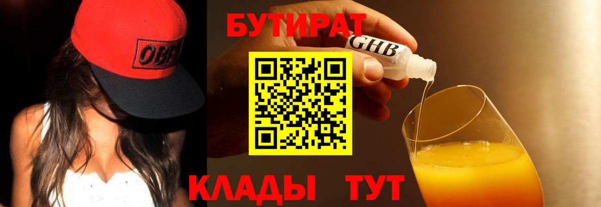 БУТИРАТ 1.4BDO  Вход с VPN  Печора 
