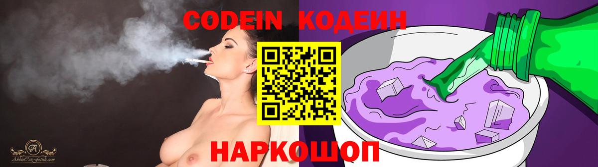 Codein Purple Drank  Codein напиток Lean (лин)  Печора  Вход с VPN 